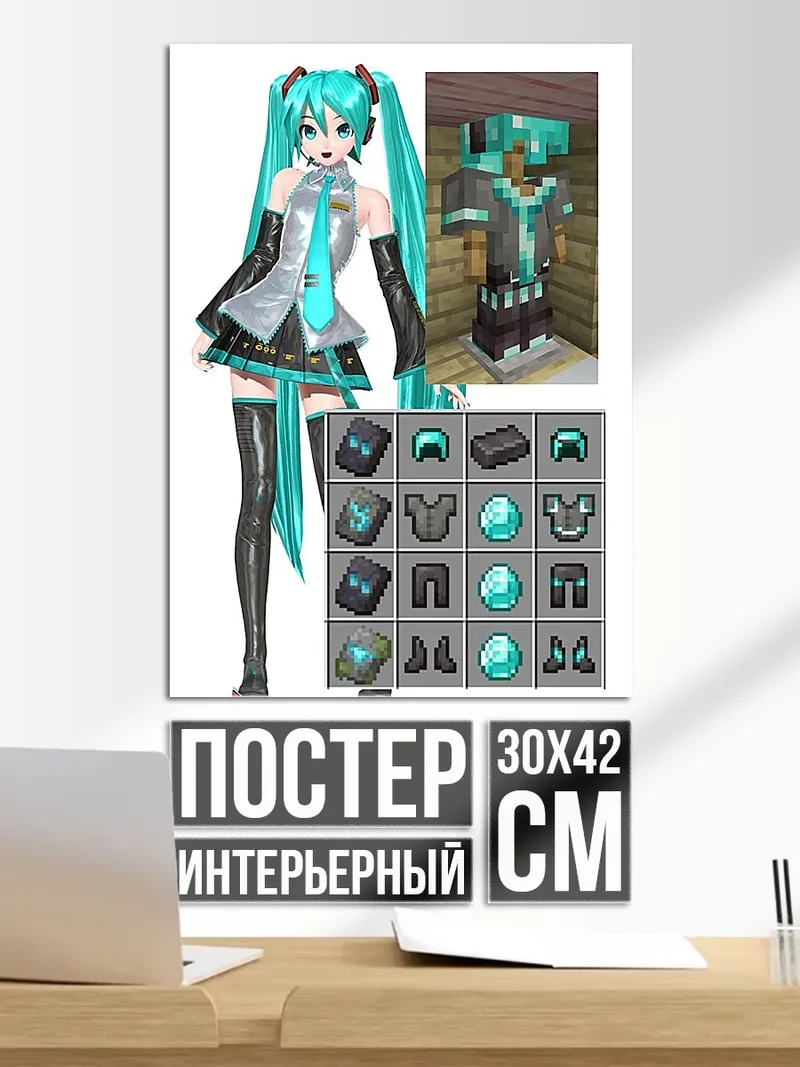 Постер Мику в стиле Minecraft