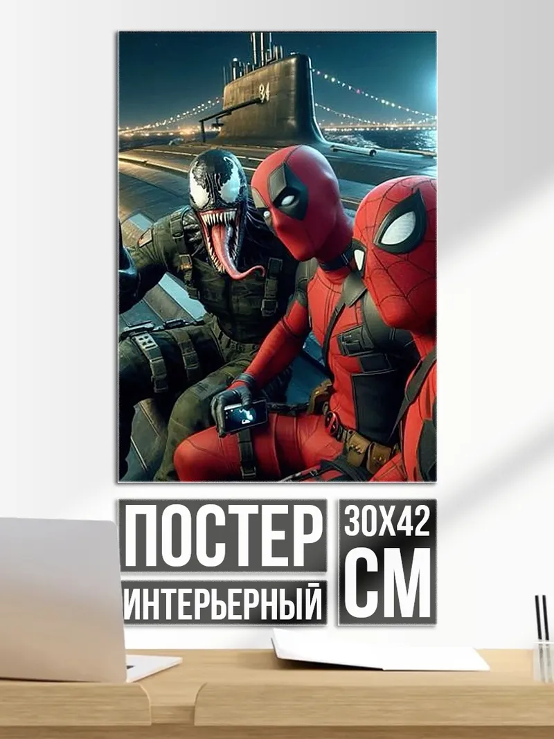 Постер Спайдермен Дэдпул Веном