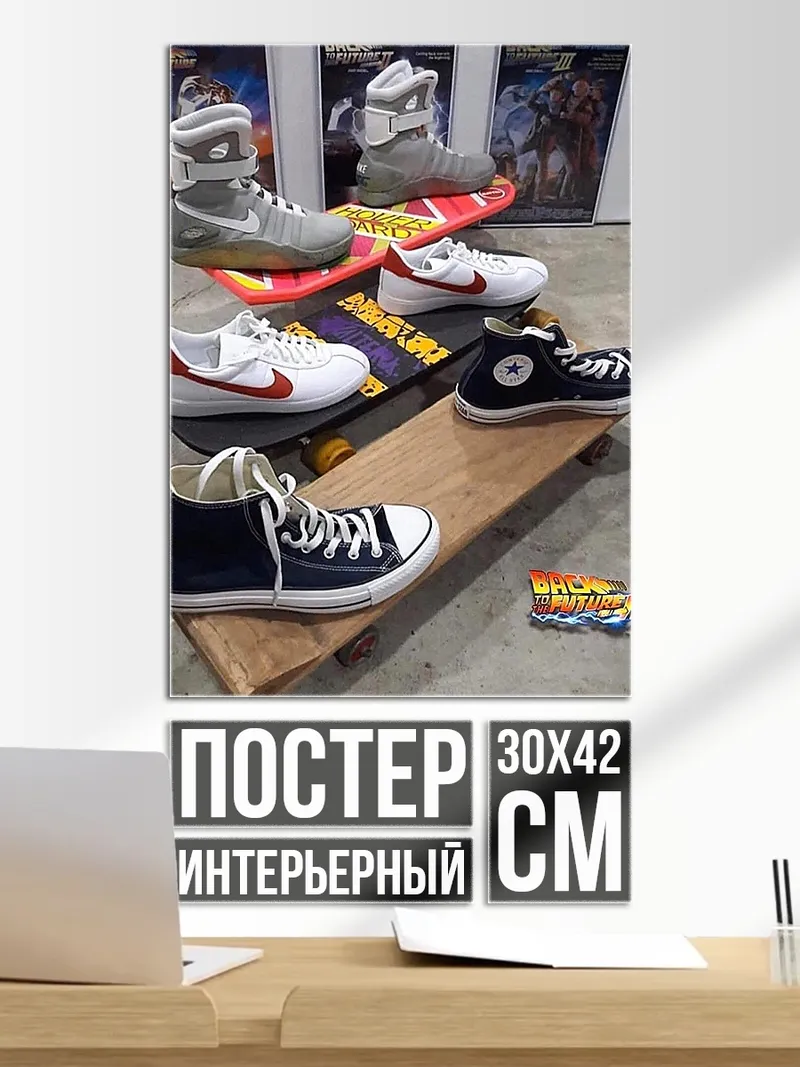 Постер Кроссовки будущего