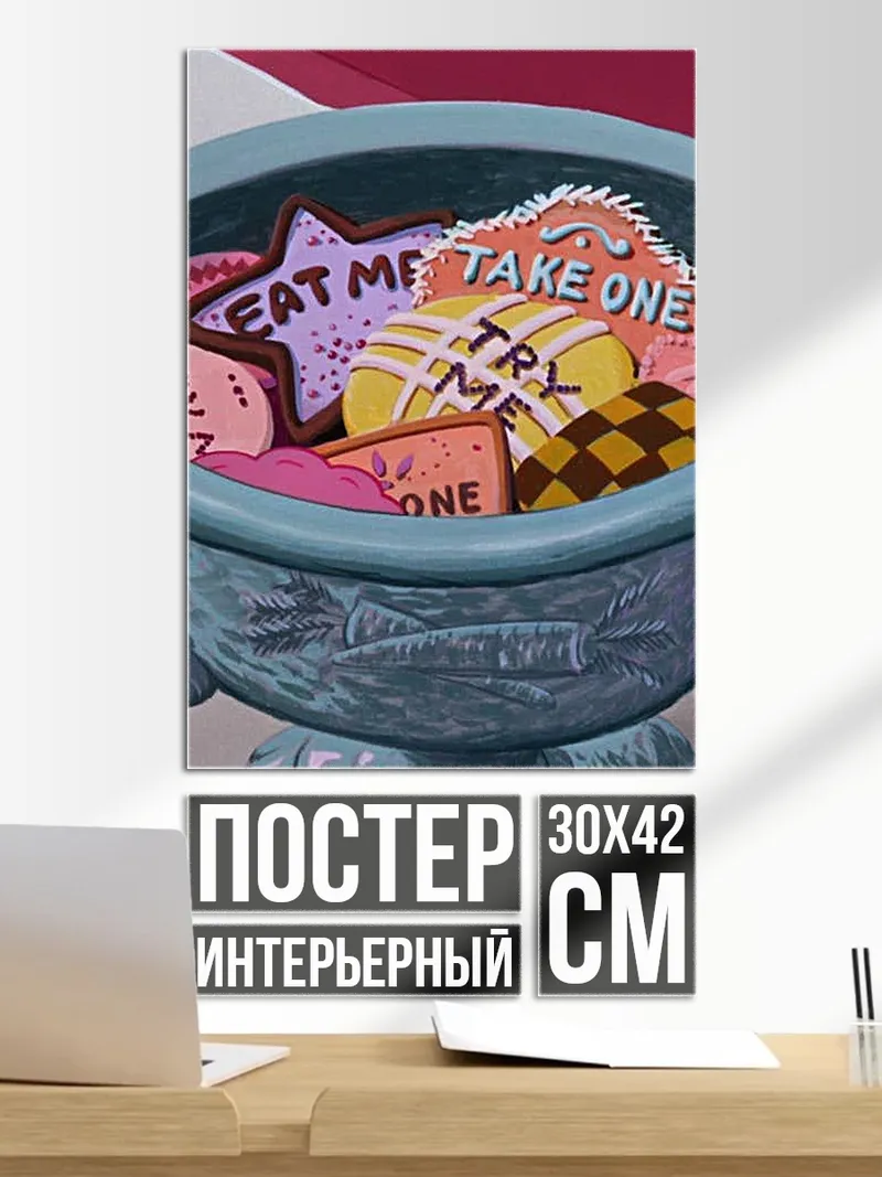 Постер Печенье Алисы