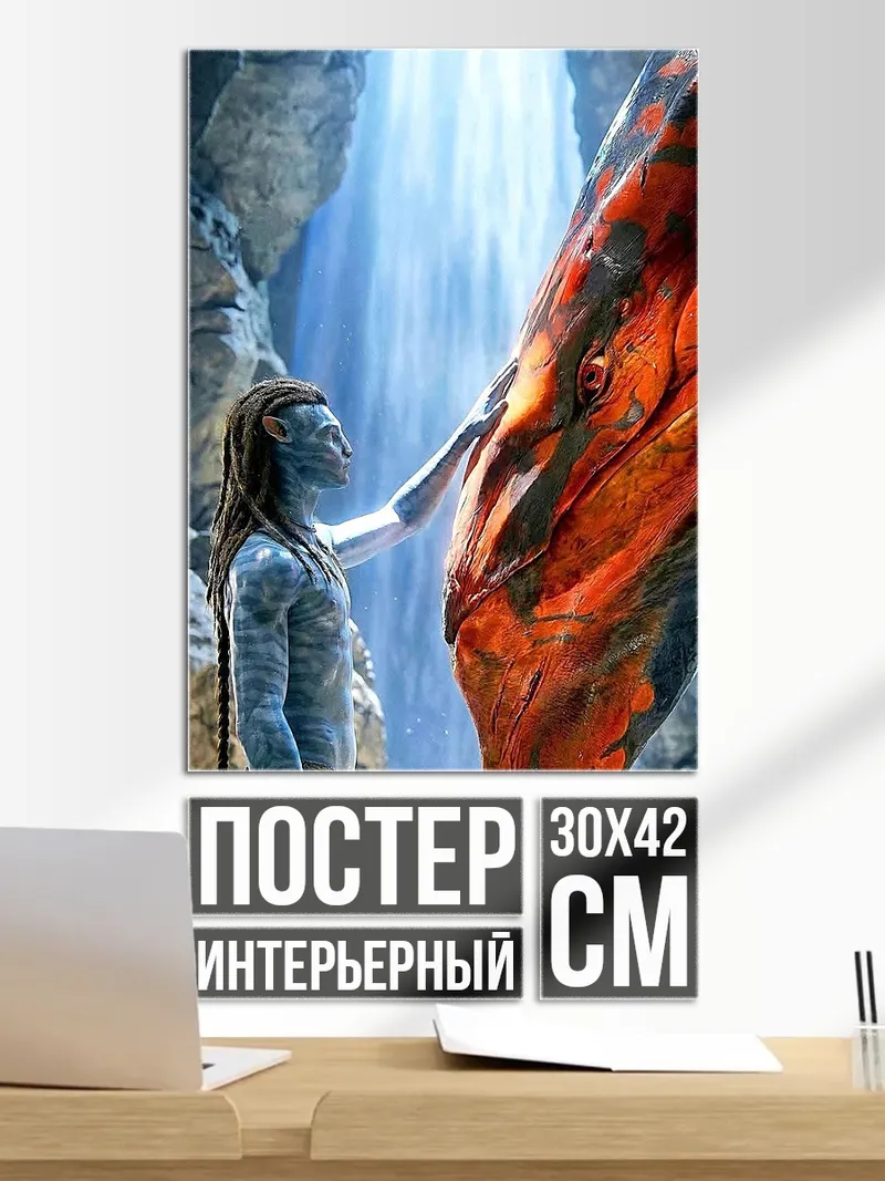 Постер Аватар и дракон