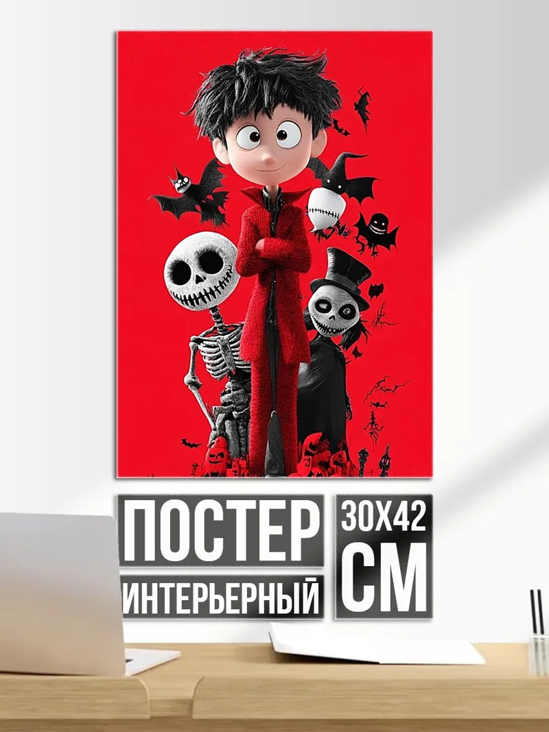 Постер Мальчик с скелетами