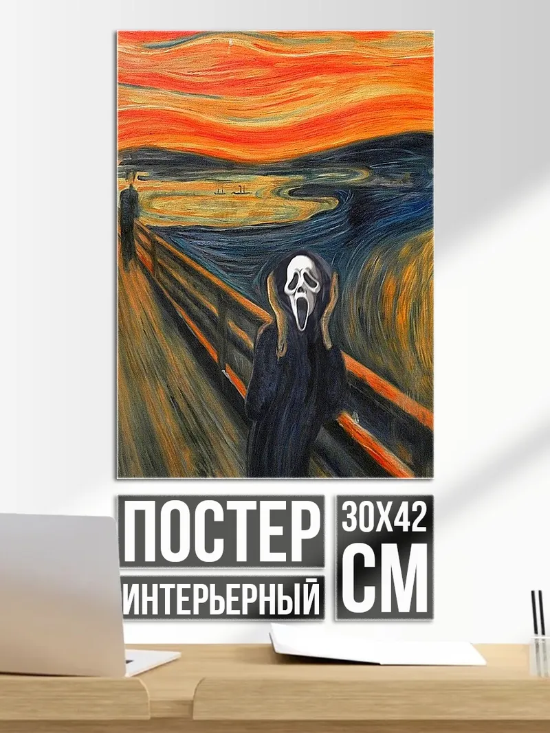 Постер Крик Мунка