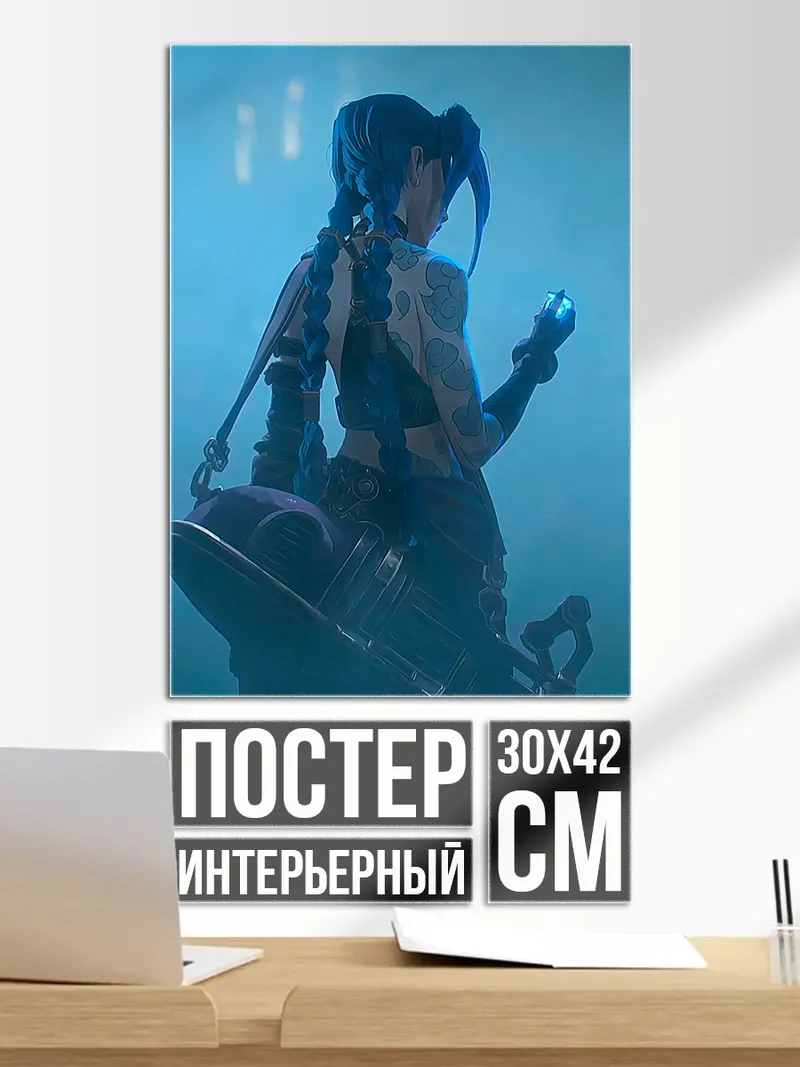 Постер Джинкс Аркейн