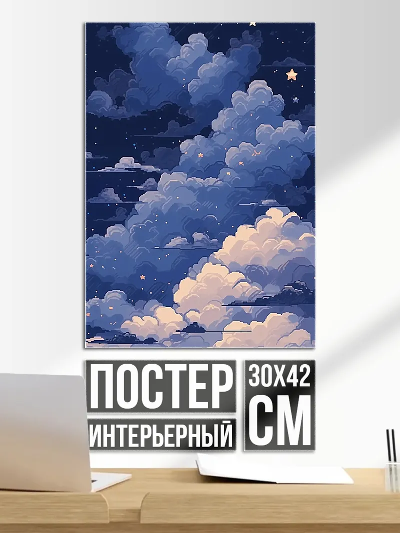 Постер Ночное небо с облаками