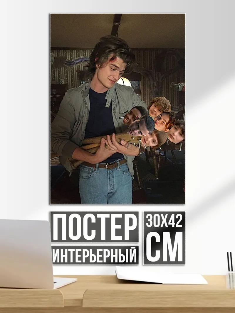 Постер Стив держит детей