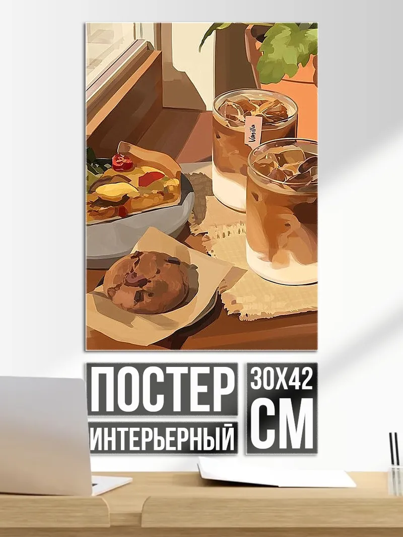 Постер Завтрак у окна