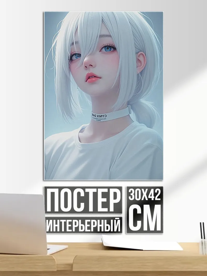 Постер Девушка с белыми волосами