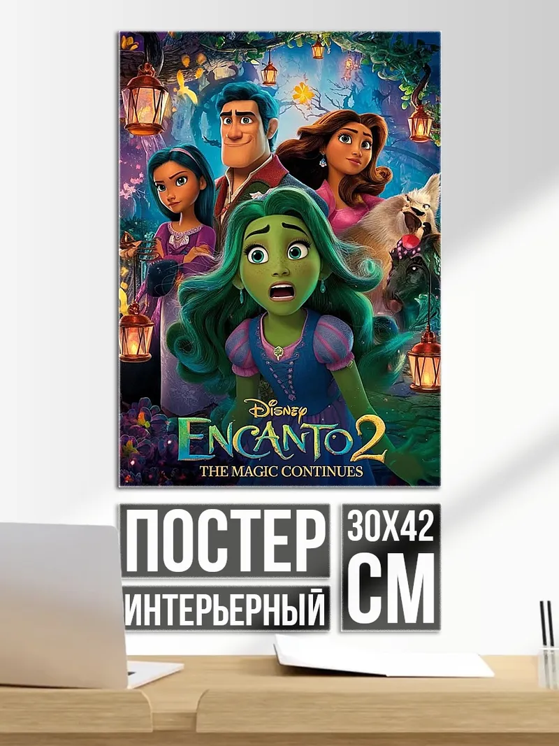 Постер Энканто 2