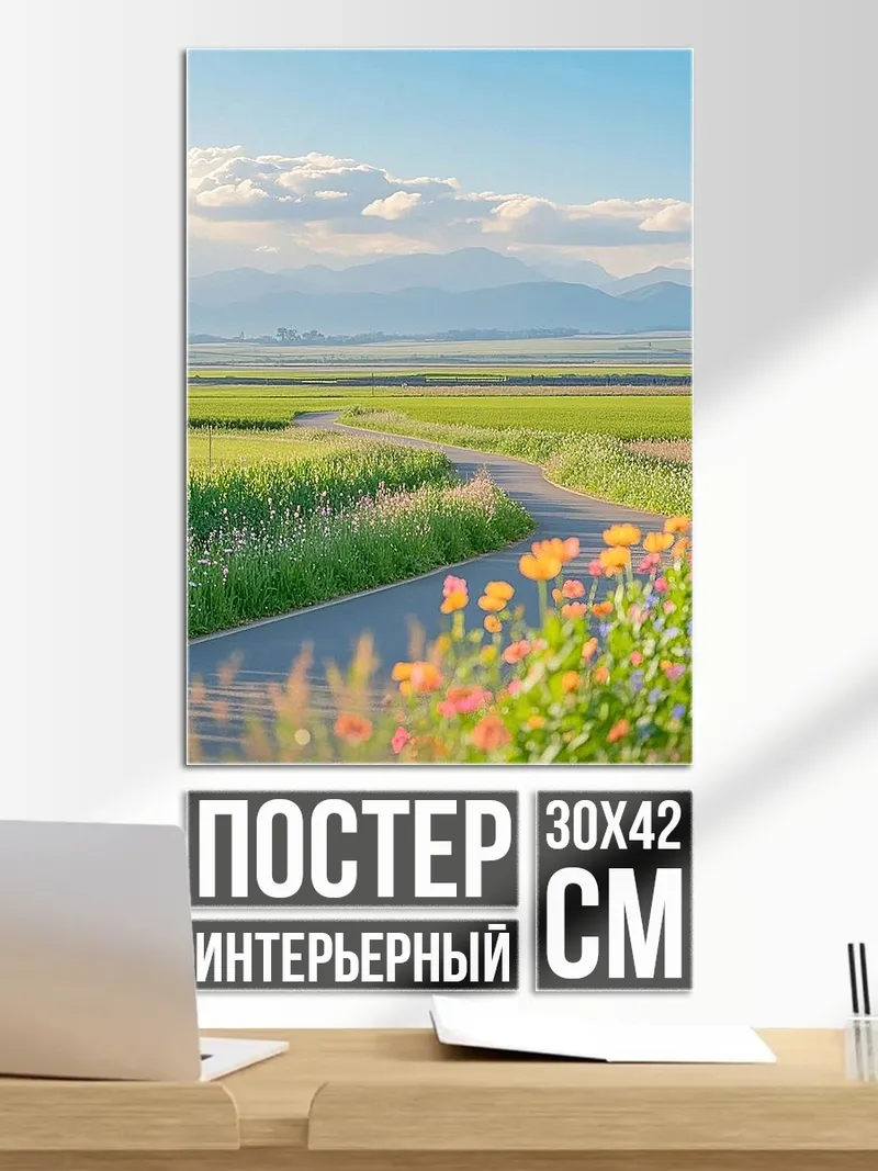 Постер Летнее поле
