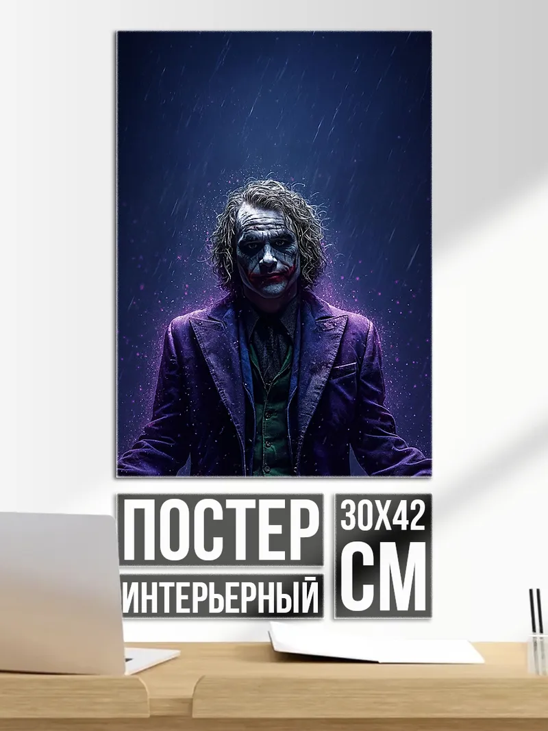 Постер Джокер