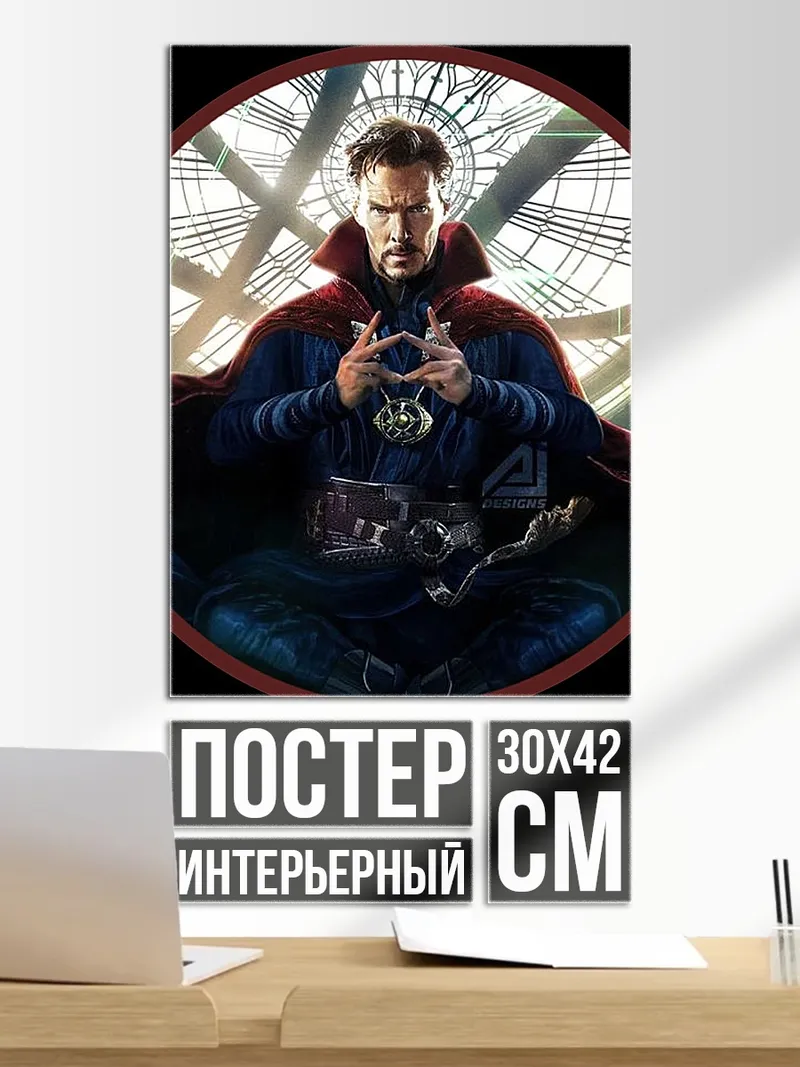 Постер доктор стрэндж