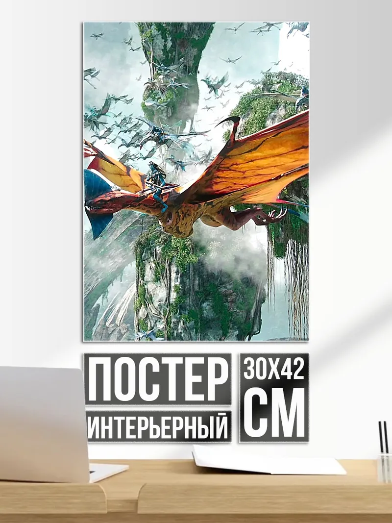 Постер летающий дракон