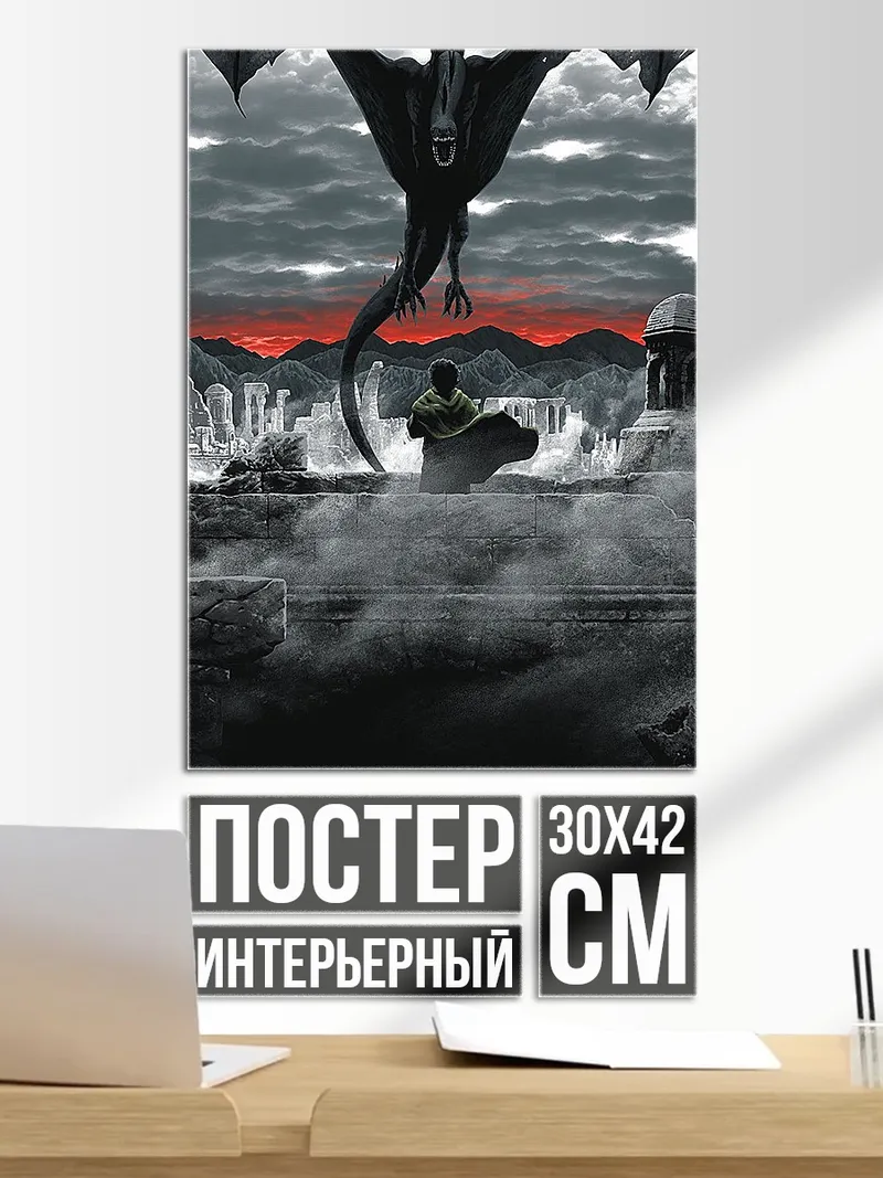 Постер Властелин Колец дракон