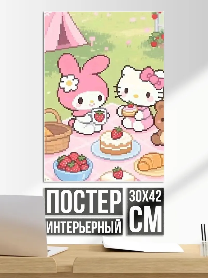 Постер Пикник с Hello Kitty