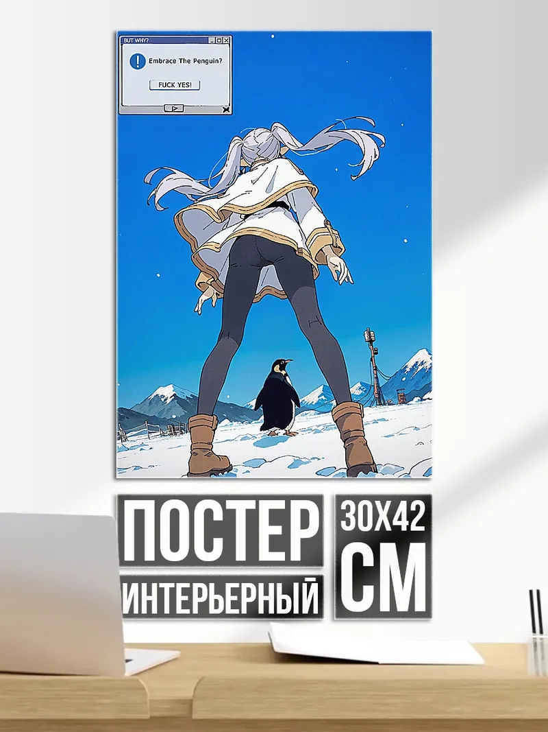 Постер Девушка с пингвином