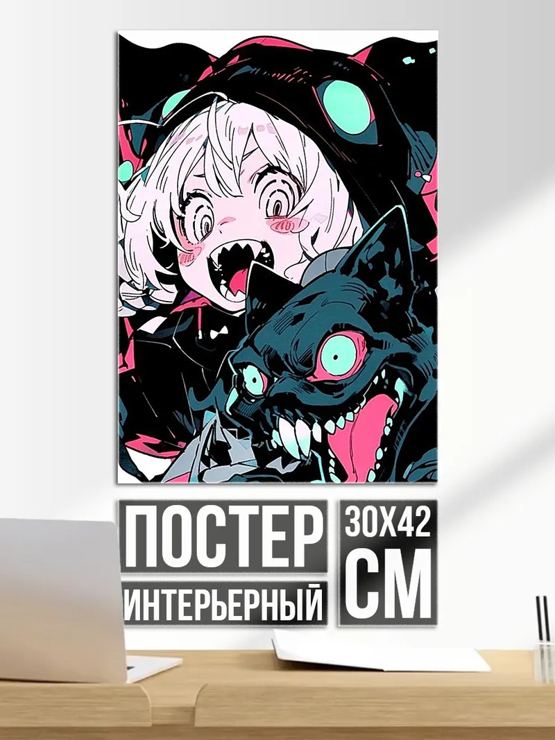 Постер Девочка и волк