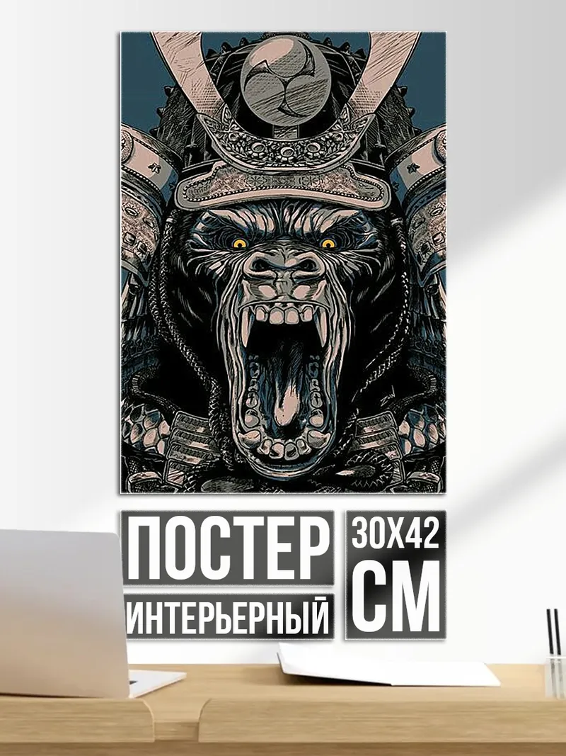 Постер Самурай горилла