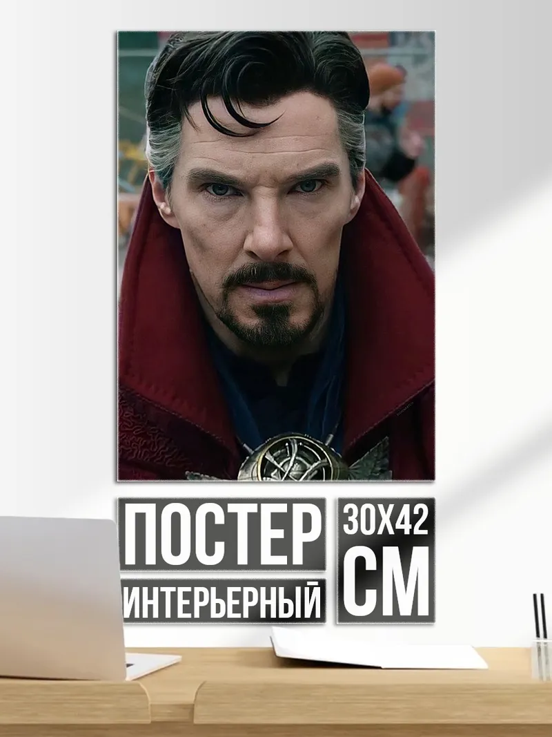 Постер Доктор Стрэндж
