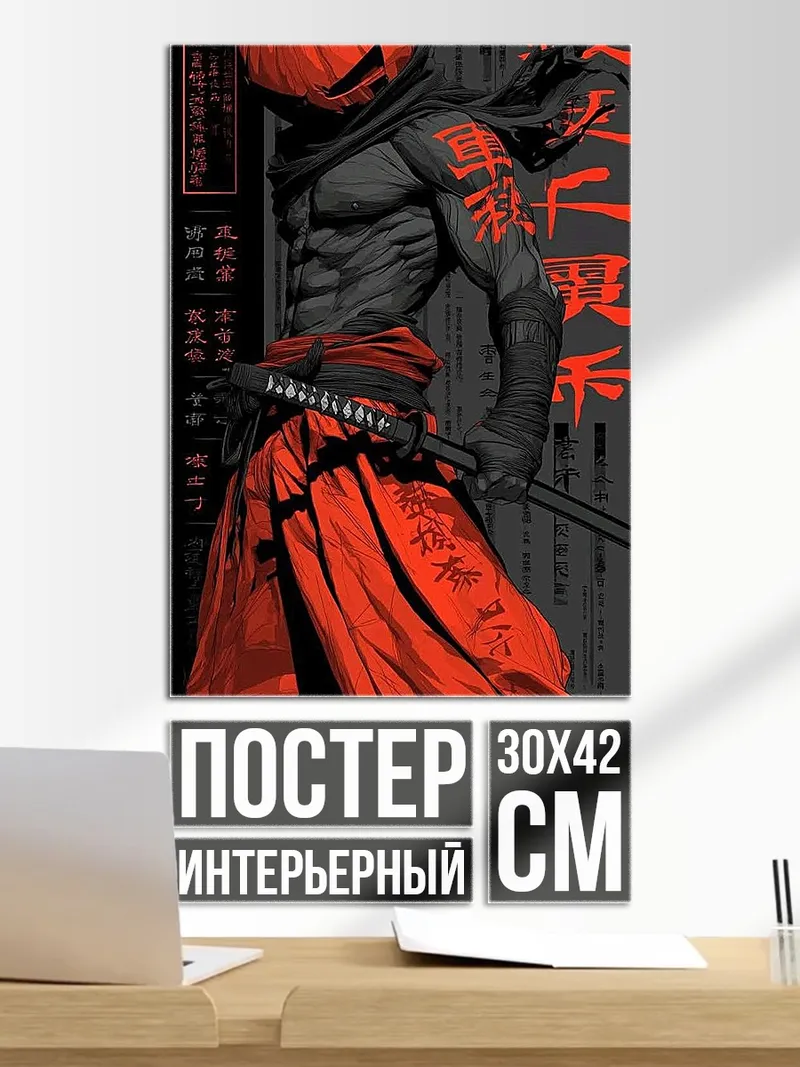 Постер Самурай с тыквой