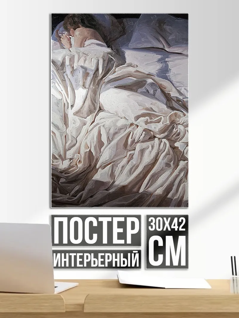 Постер Девушка спит в кровати