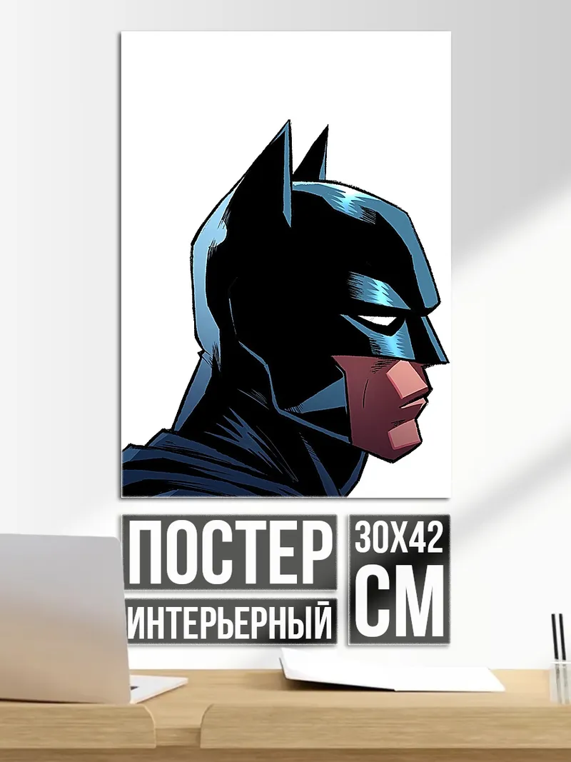Постер Бэтмен профиль
