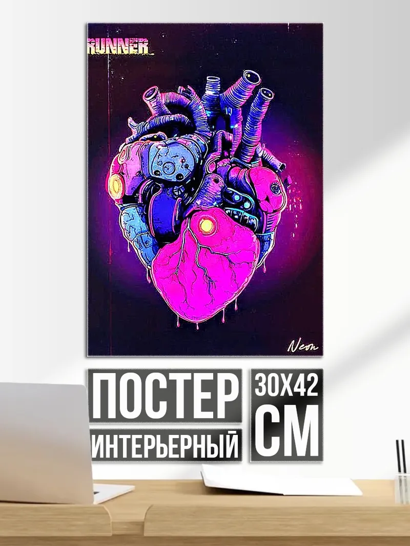 Постер Неоновое сердце