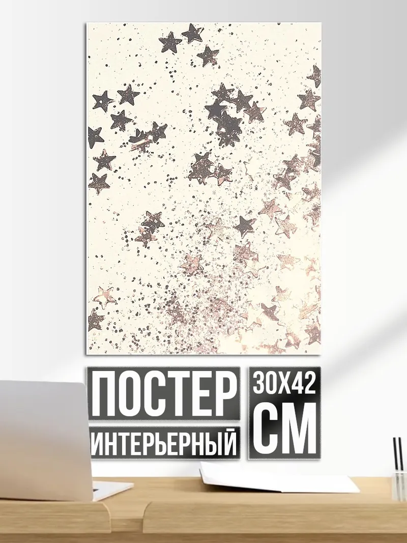 Постер Звездная пыль