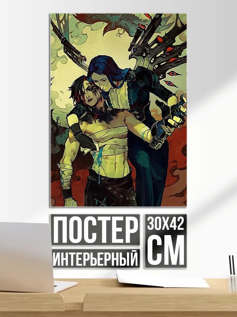 Постер Двое в объятиях