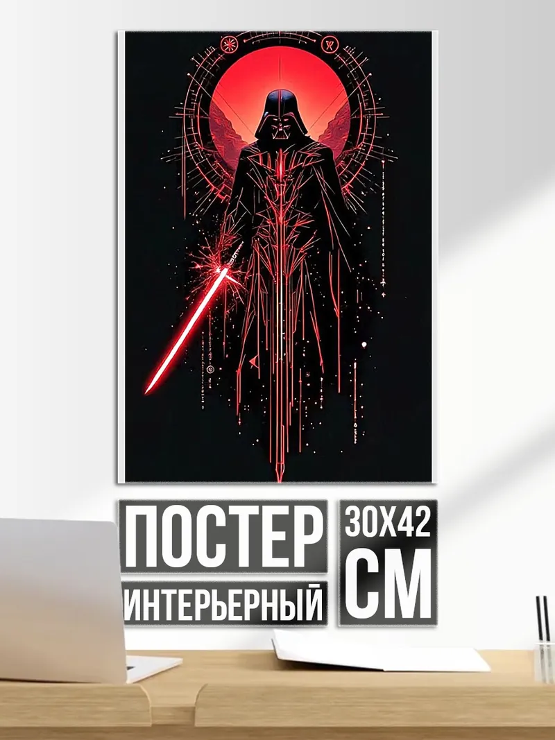 Постер Дарт Вейдер красный