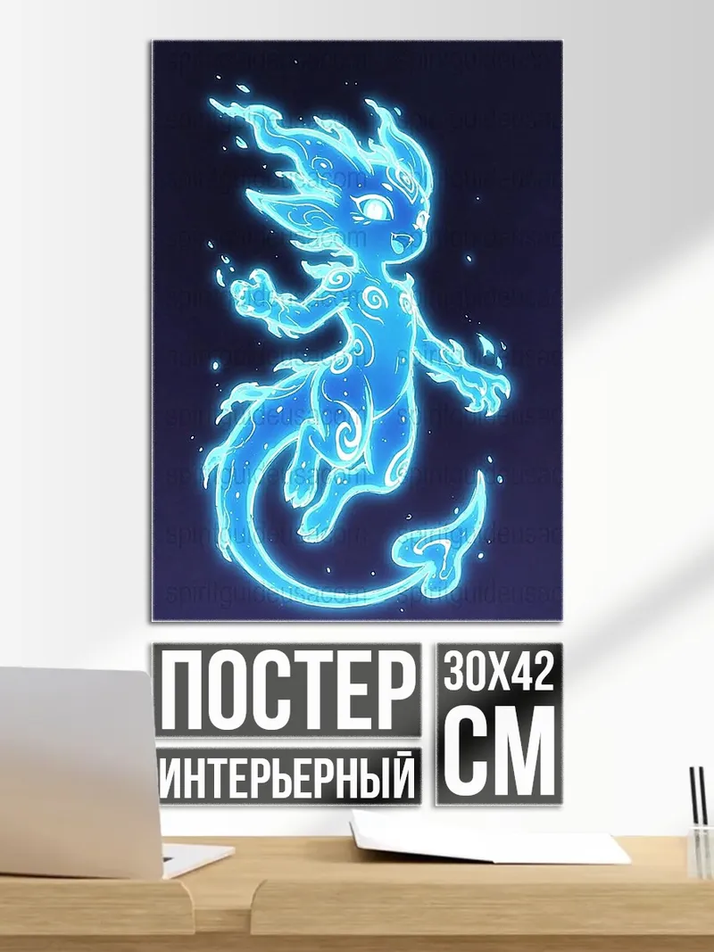Постер Синий огненный дух