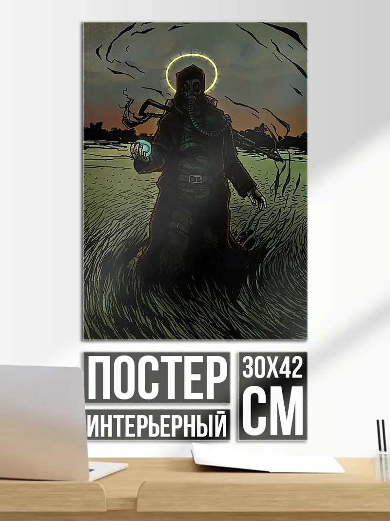 Постер Мистический странник