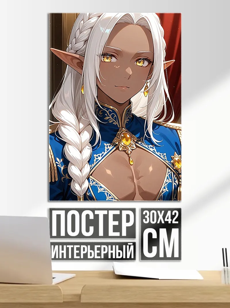 Постер Эльфийка с косой