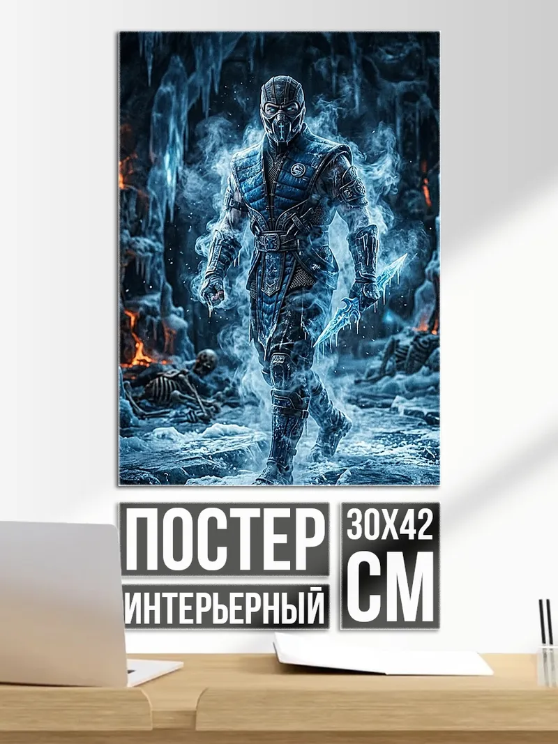 Постер Саб-Зиро