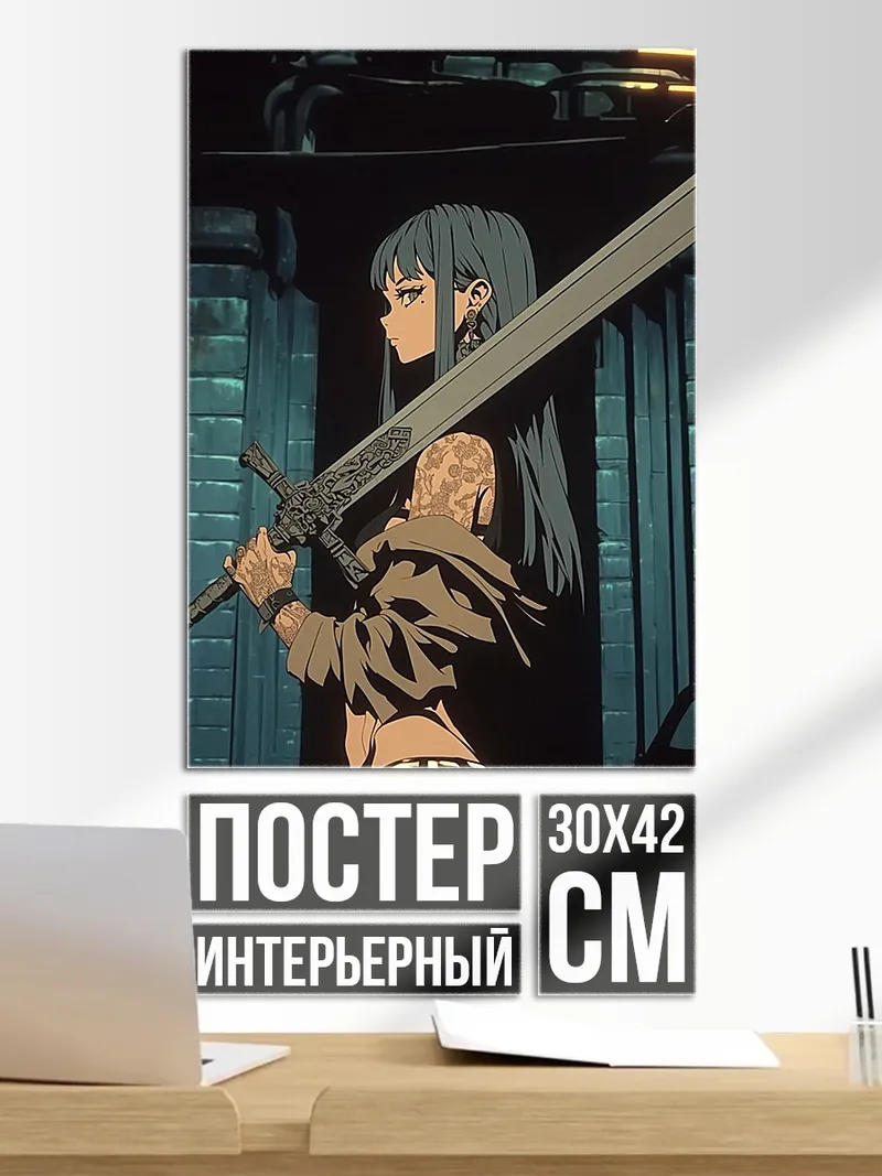 Постер Девушка с мечом