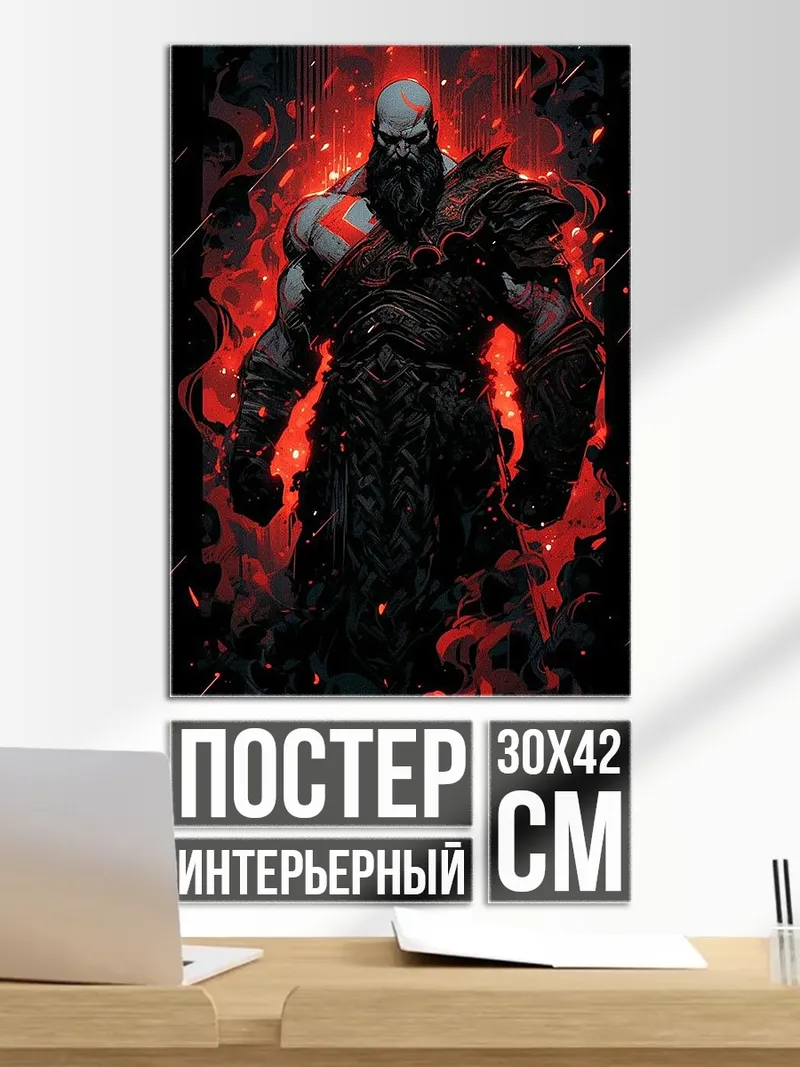 Постер Кратос в огне
