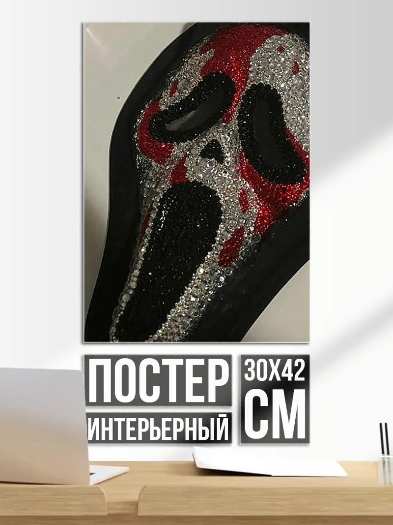 Постер Крик с блестками
