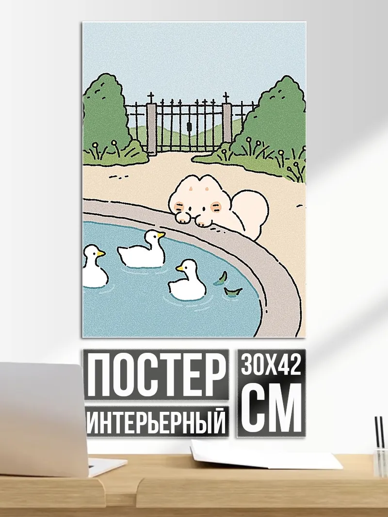 Постер Утки в фонтане
