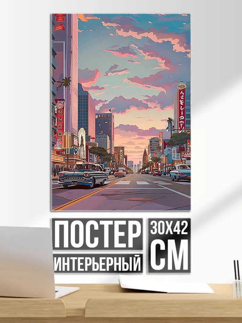 Постер Неоновый закат город