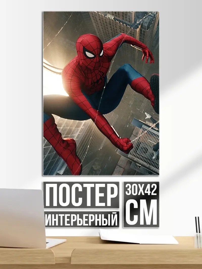 Постер Человек-паук город