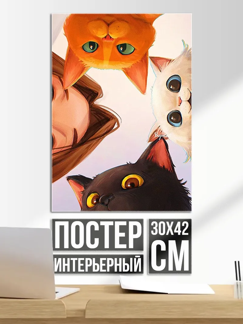Постер Четыре кота