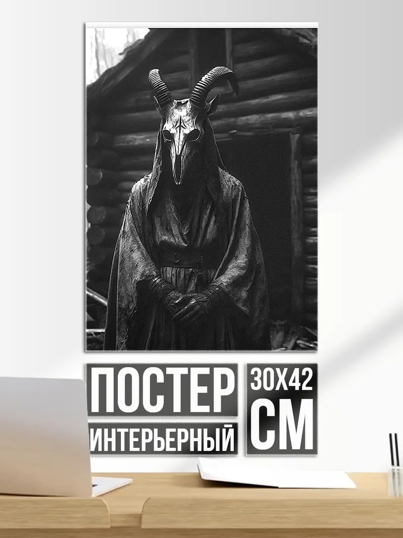 Постер Жнец в маске