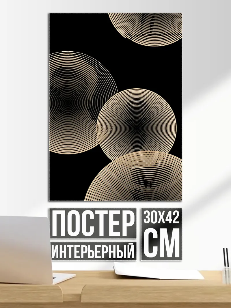 Постер Абстрактные круги