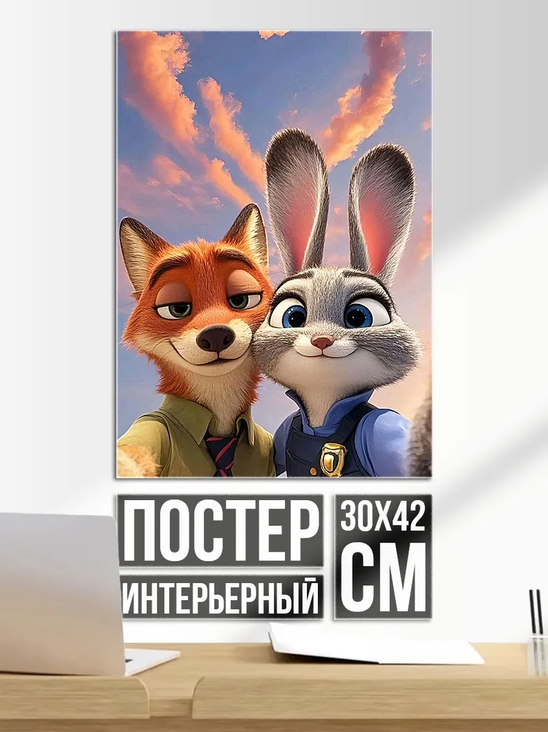 Постер вертикальное