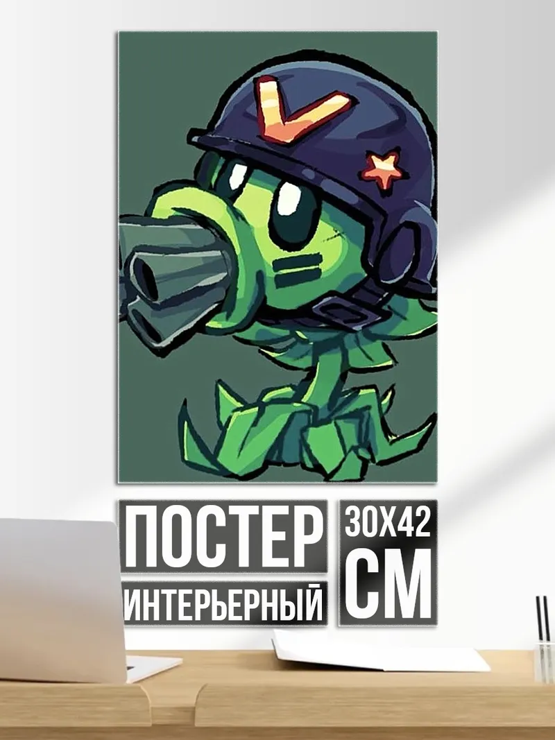 Постер Горохострел в каске