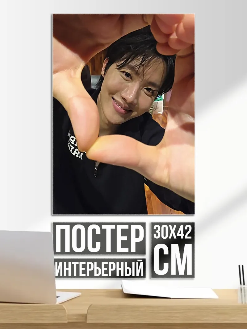 Постер Чон Хосок улыбка