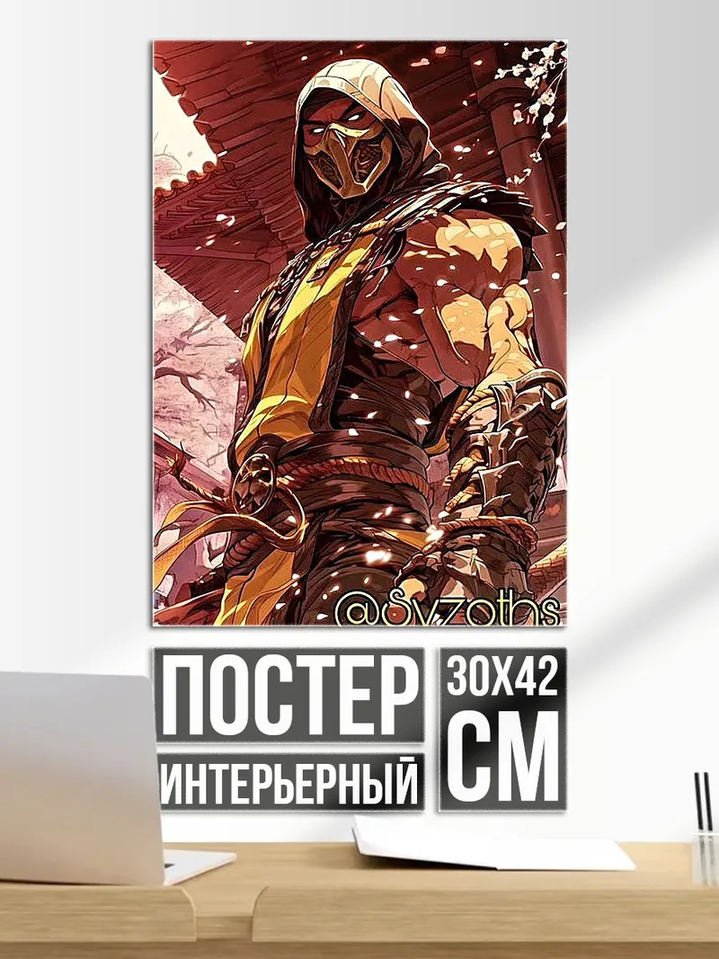Постер Скорпион