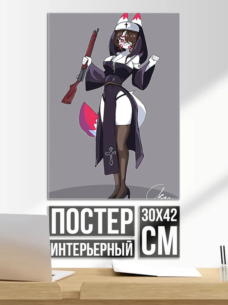 Постер Монахиня с ружьем