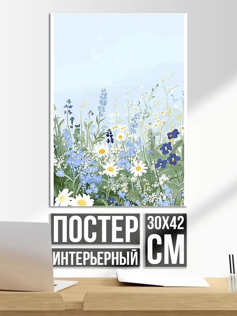 Постер Летний луг