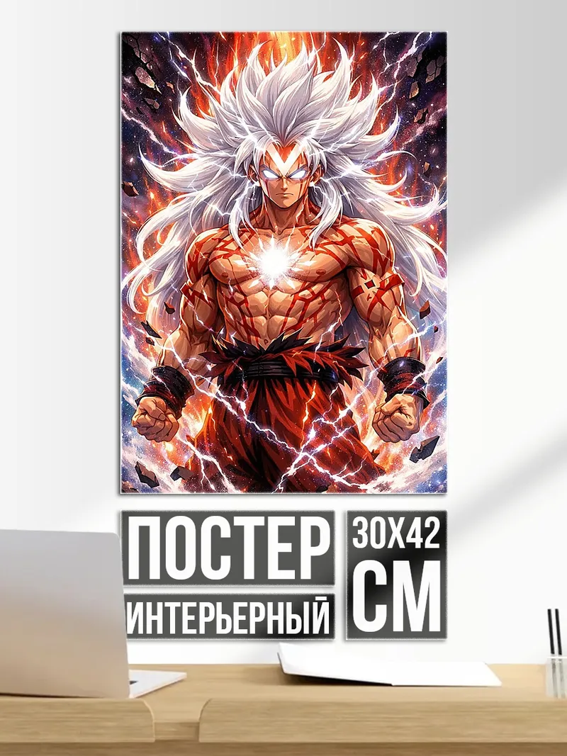 Постер Сон Гоку